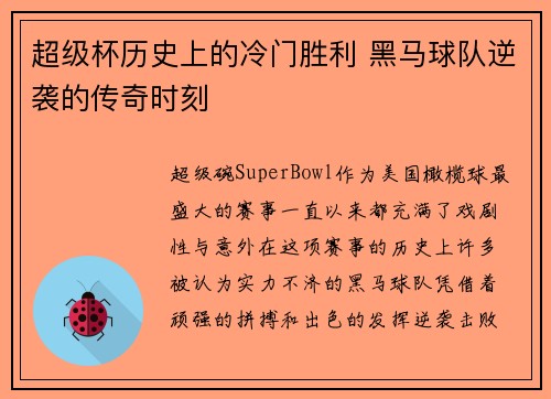 超级杯历史上的冷门胜利 黑马球队逆袭的传奇时刻 超级杯历史上的冷门胜利 黑马球队逆袭的传奇时刻
