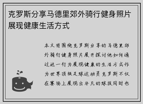 克罗斯分享马德里郊外骑行健身照片展现健康生活方式 克罗斯分享马德里郊外骑行健身照片展现健康生活方式