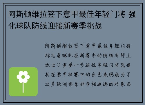 阿斯顿维拉签下意甲最佳年轻门将 强化球队防线迎接新赛季挑战