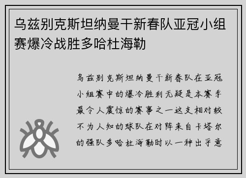 乌兹别克斯坦纳曼干新春队亚冠小组赛爆冷战胜多哈杜海勒