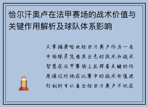 恰尔汗奥卢在法甲赛场的战术价值与关键作用解析及球队体系影响 恰尔汗奥卢在法甲赛场的战术价值与关键作用解析及球队体系影响