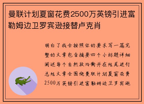 曼联计划夏窗花费2500万英镑引进富勒姆边卫罗宾逊接替卢克肖 曼联计划夏窗花费2500万英镑引进富勒姆边卫罗宾逊接替卢克肖