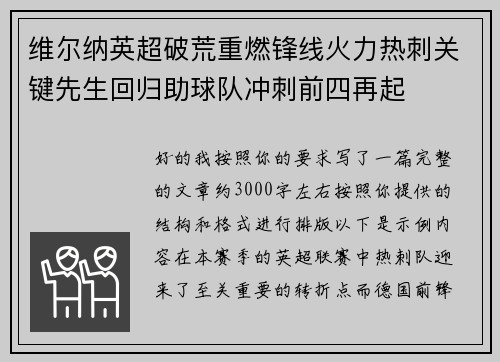 维尔纳英超破荒重燃锋线火力热刺关键先生回归助球队冲刺前四再起