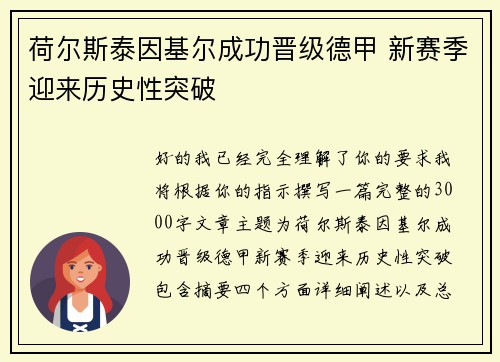 荷尔斯泰因基尔成功晋级德甲 新赛季迎来历史性突破