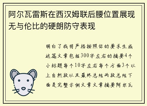 阿尔瓦雷斯在西汉姆联后腰位置展现无与伦比的硬朗防守表现