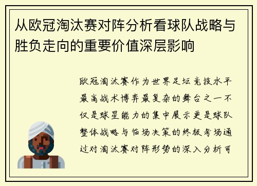 从欧冠淘汰赛对阵分析看球队战略与胜负走向的重要价值深层影响 从欧冠淘汰赛对阵分析看球队战略与胜负走向的重要价值深层影响